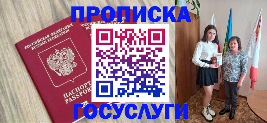 временная прописка в Альметьевске