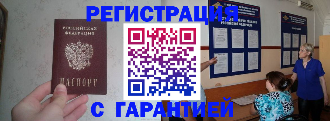 прописка в Альметьевске