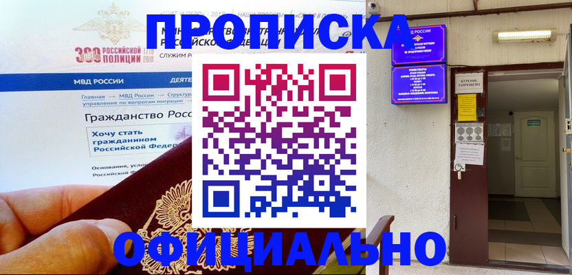 временная регистрация в квартире в Альметьевске