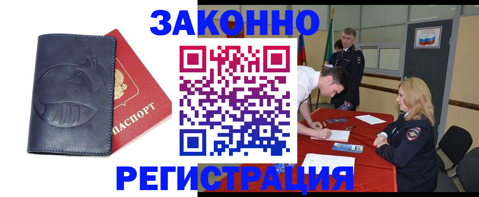 прописка штамп в Альметьевске
